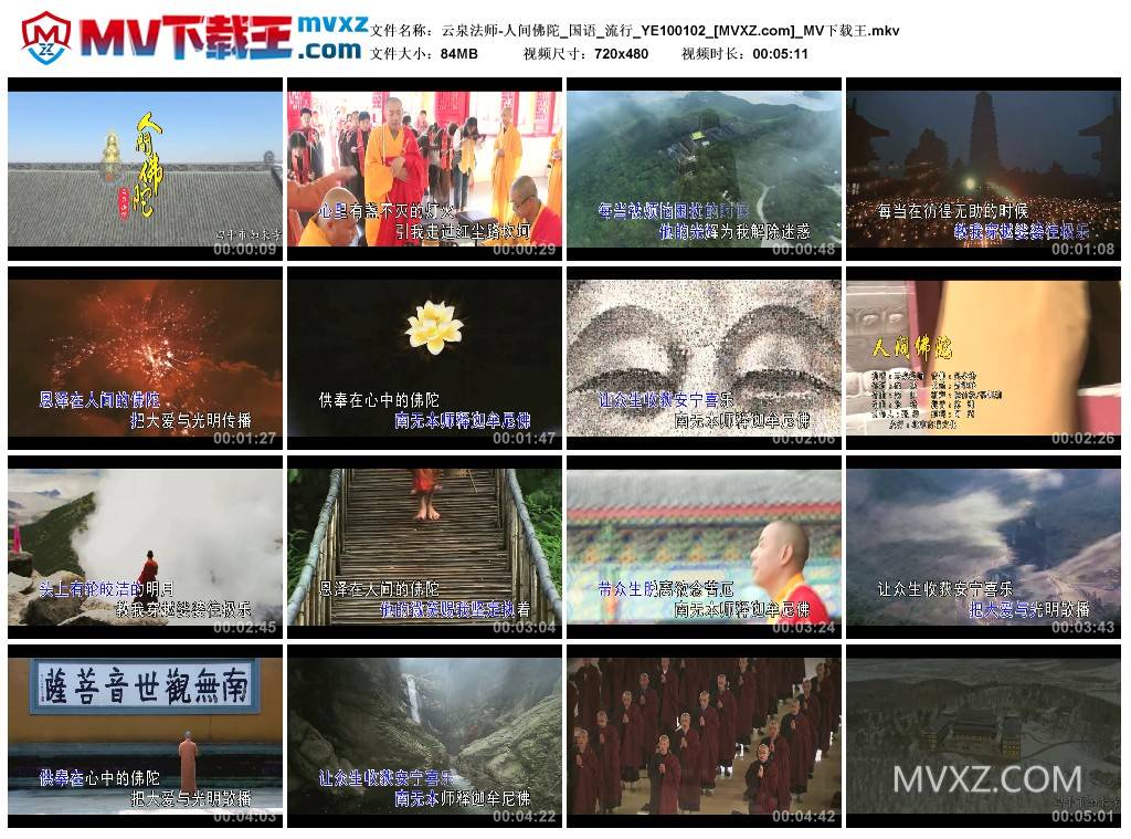 云泉法师-人间佛陀_国语_流行_YE100102